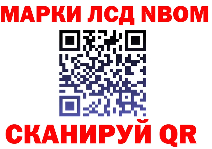 Марки 25I-NBOMe 1500мкг как войти это мега Можайск